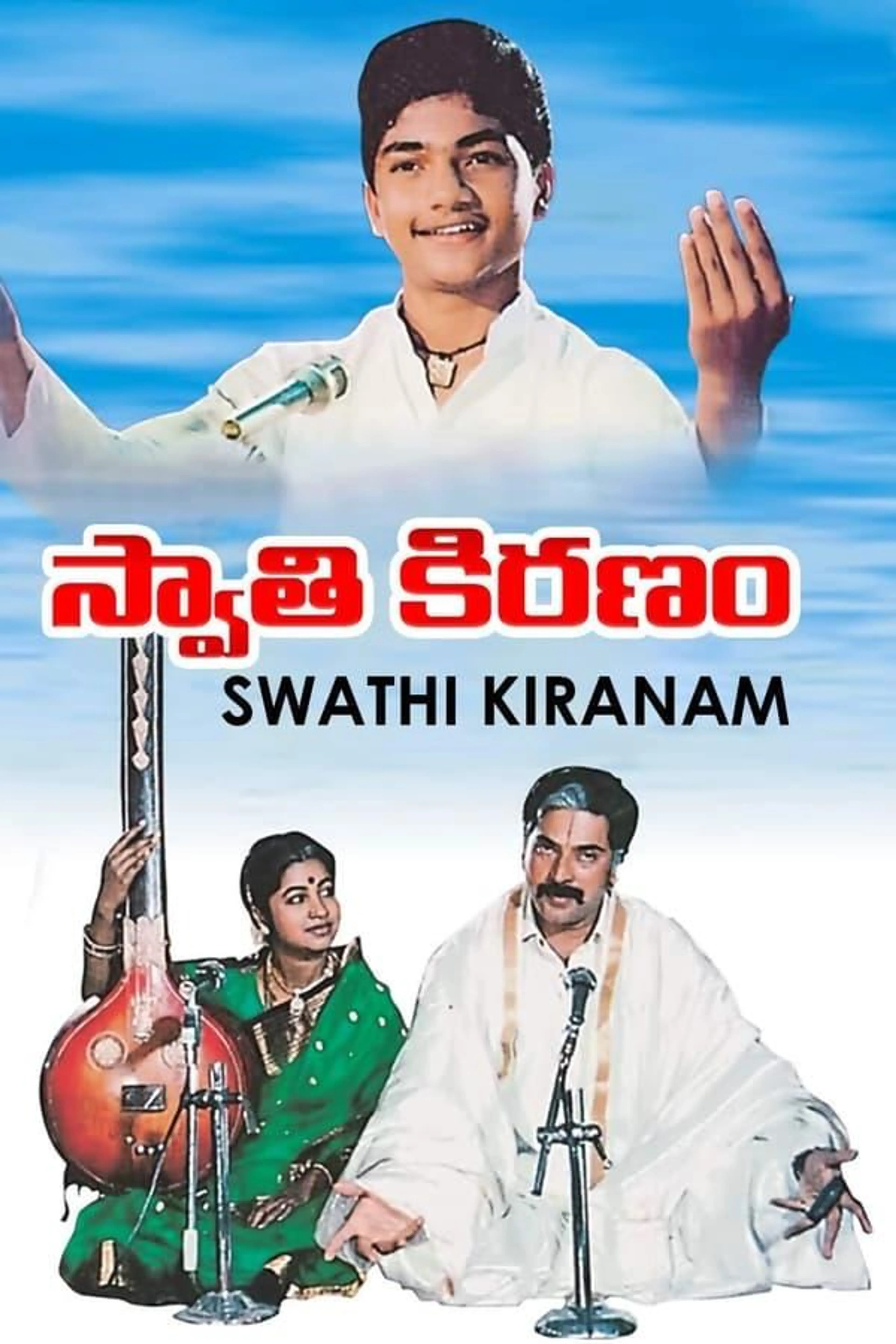 Swati Kiranam