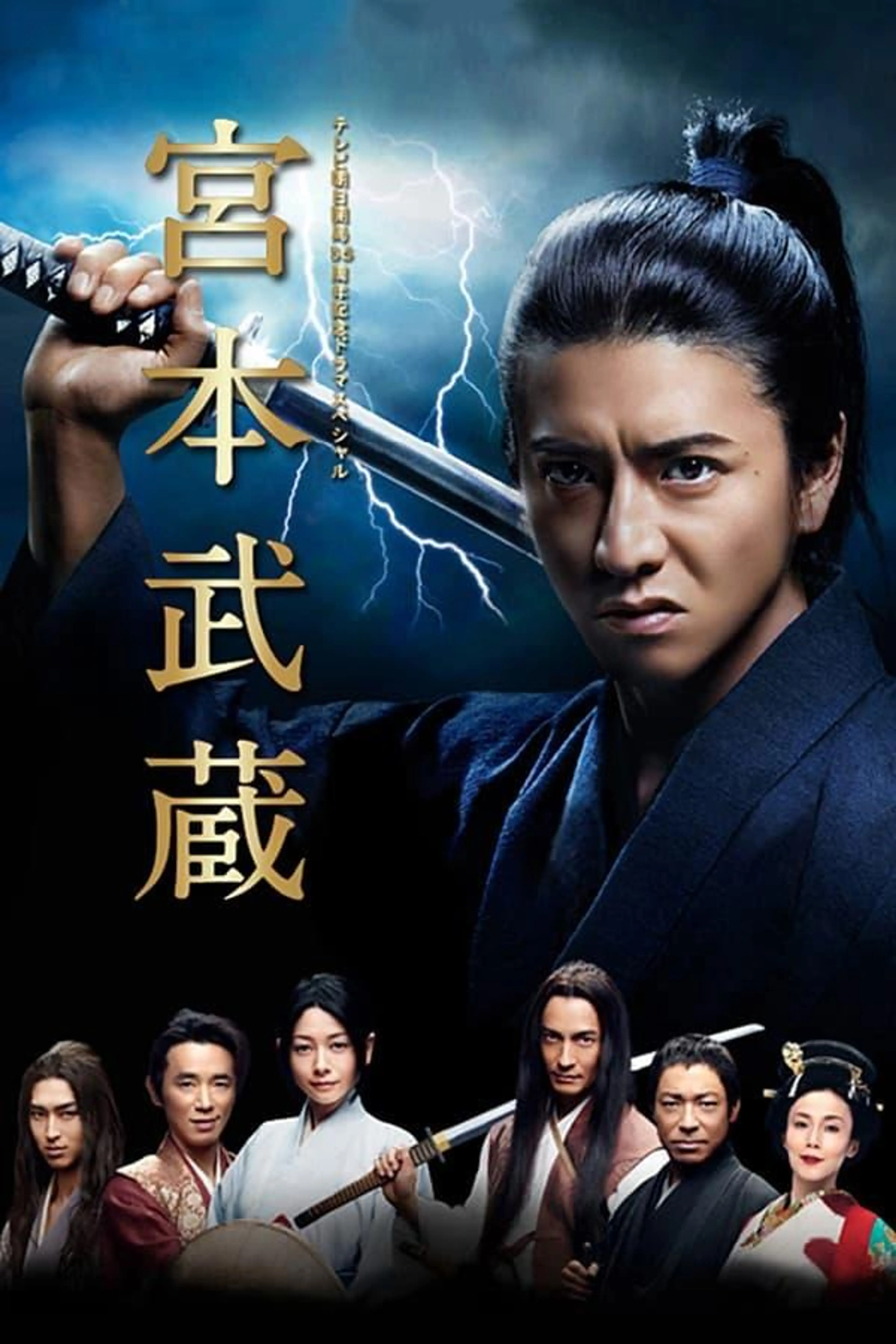Miyamoto Musashi Season 1