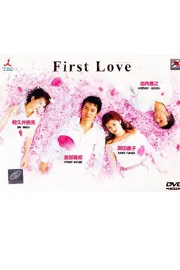 First Love First love (jp) season 1