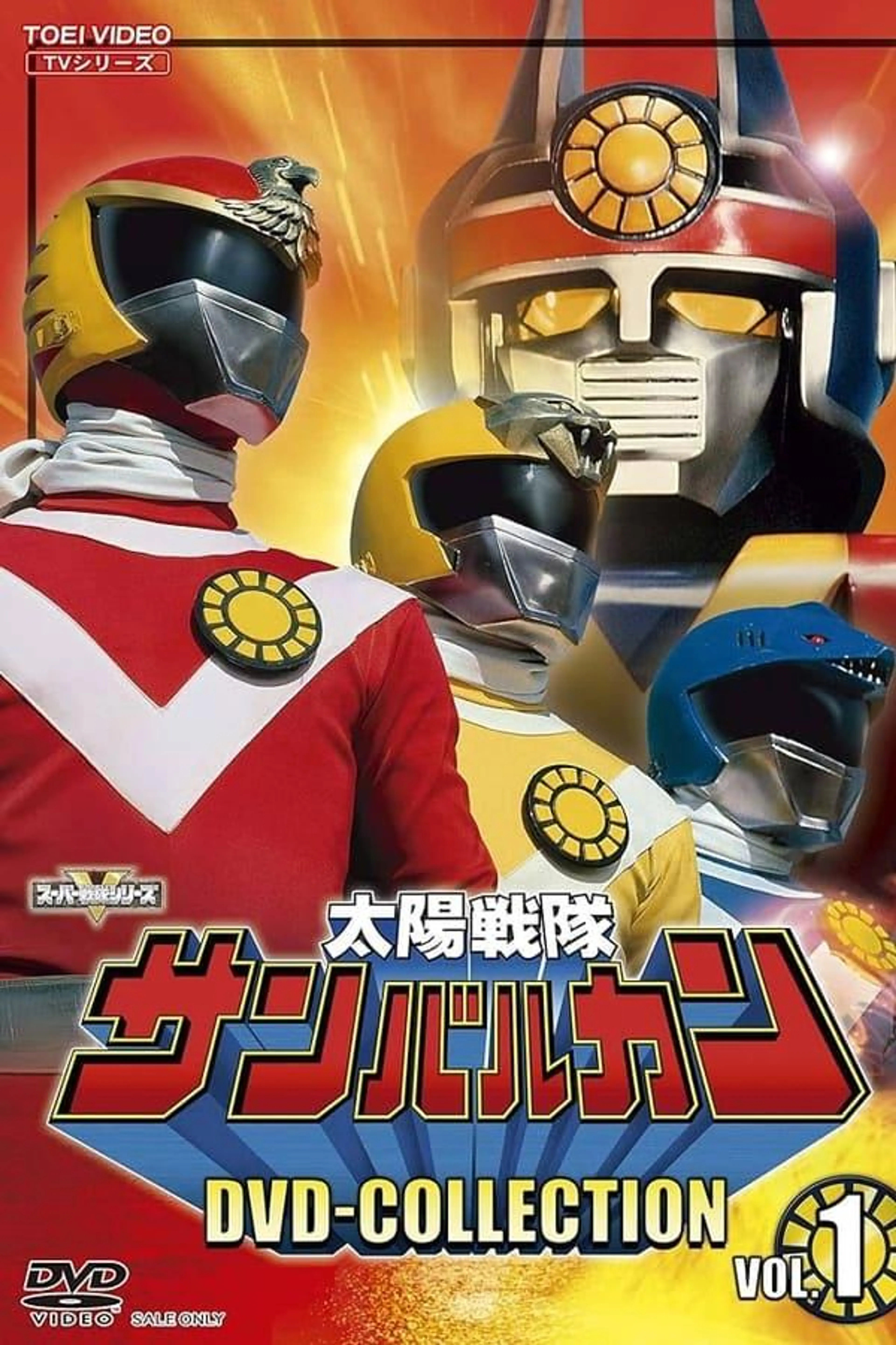 Taiyo Sentai Sun Vulcan Season 1