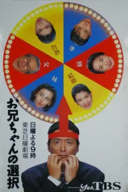 Onichan no Sentaku Season 1