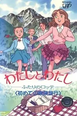 Watashi to Watashi: Futari no Lotte Season 1
