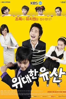 Great Inheritance Season 1