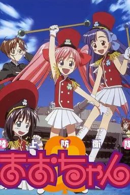 Ground Defense Force! Mao-chan Season 1