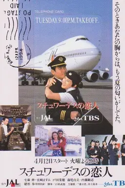 Stewardess's Sweetheart Season 1