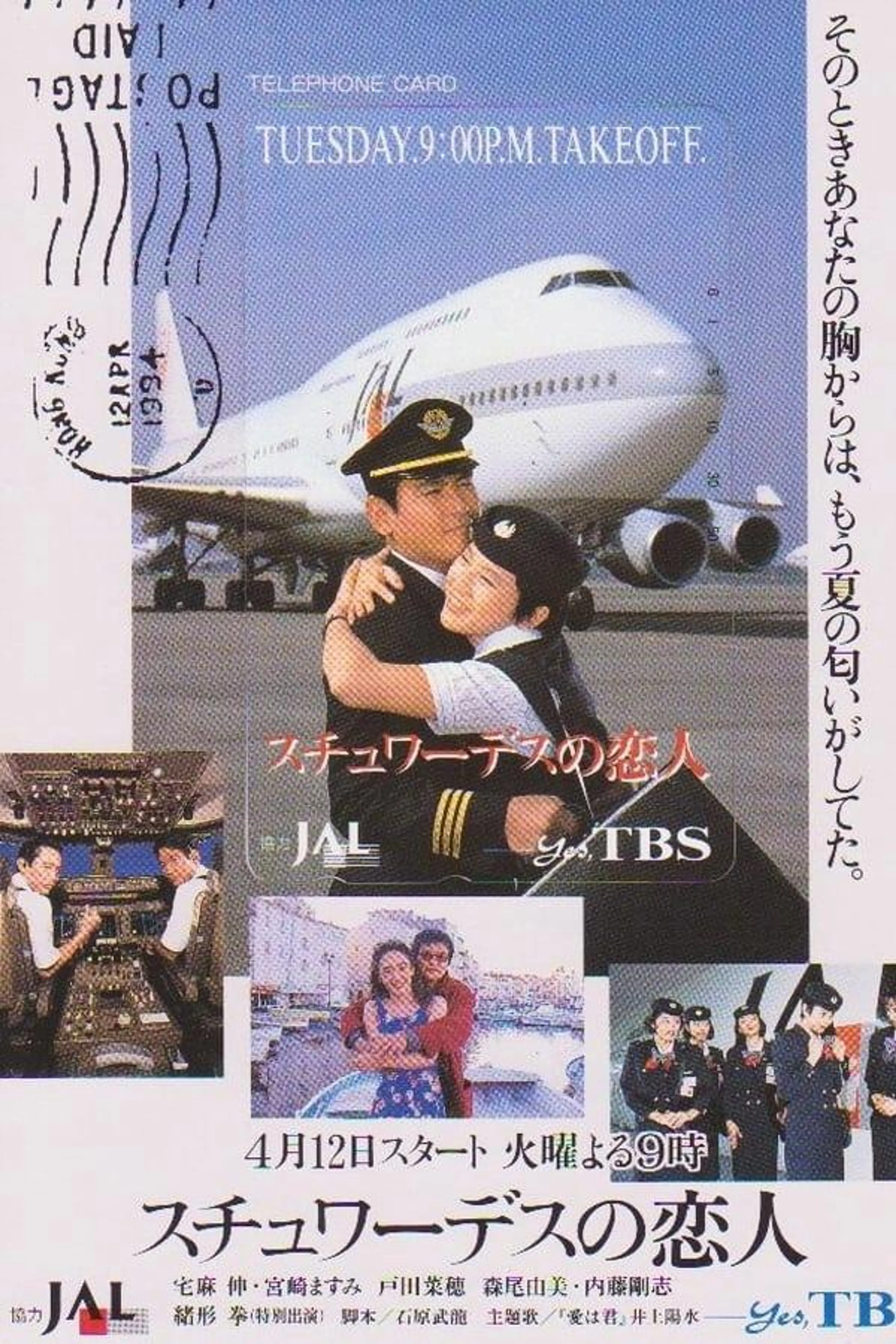 Stewardess's Sweetheart Season 1