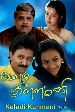 Keladi Kanmani