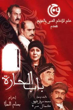 Bab Al-Hara Season 5