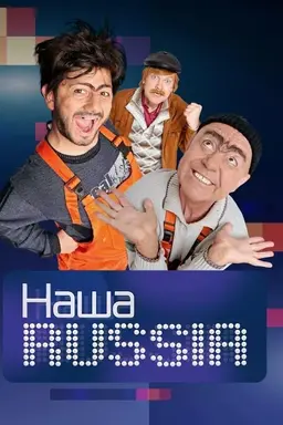 Our Russia Season 4