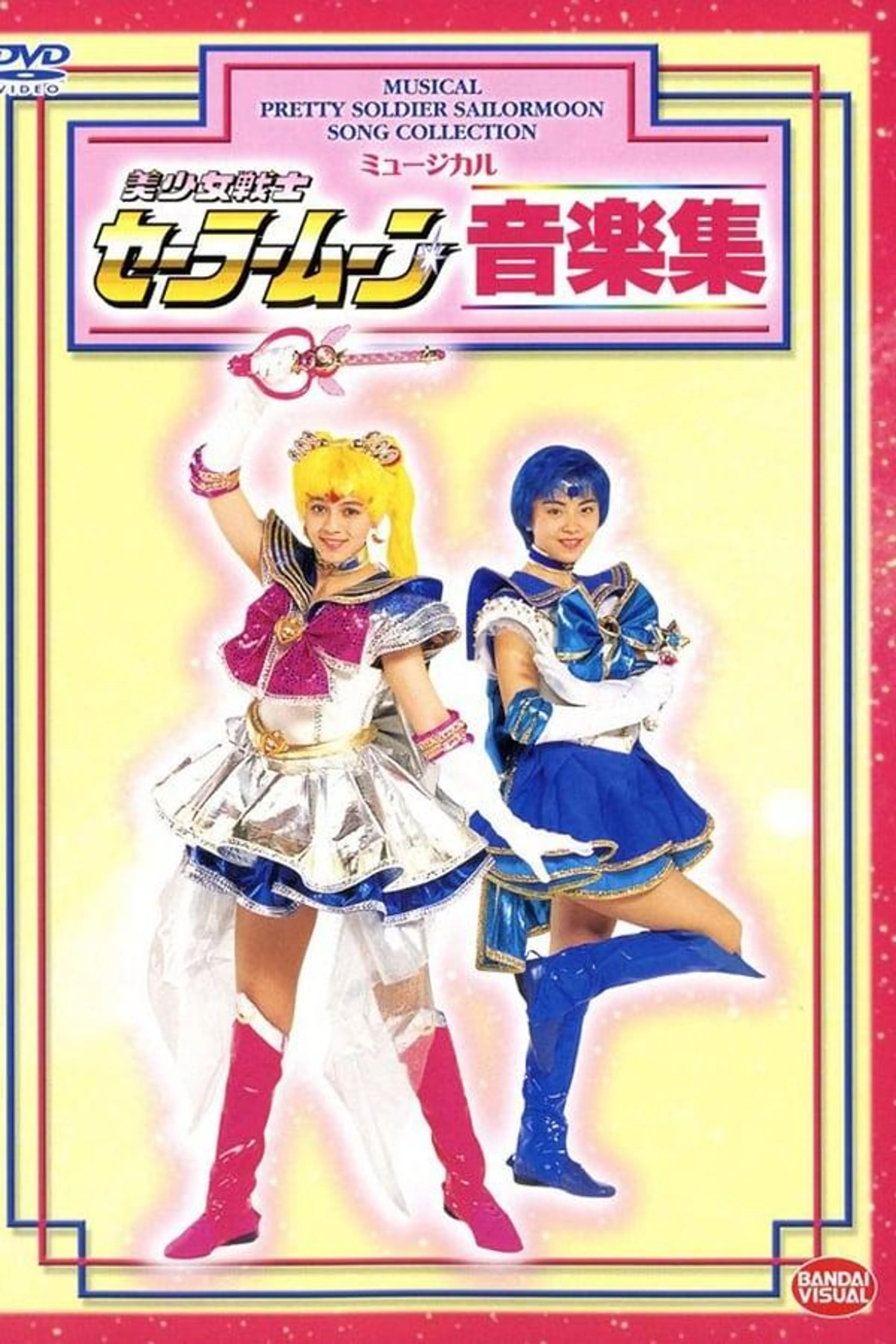 Sailor Moon - Ongaku Shuu