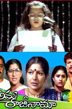Amma Rajinama