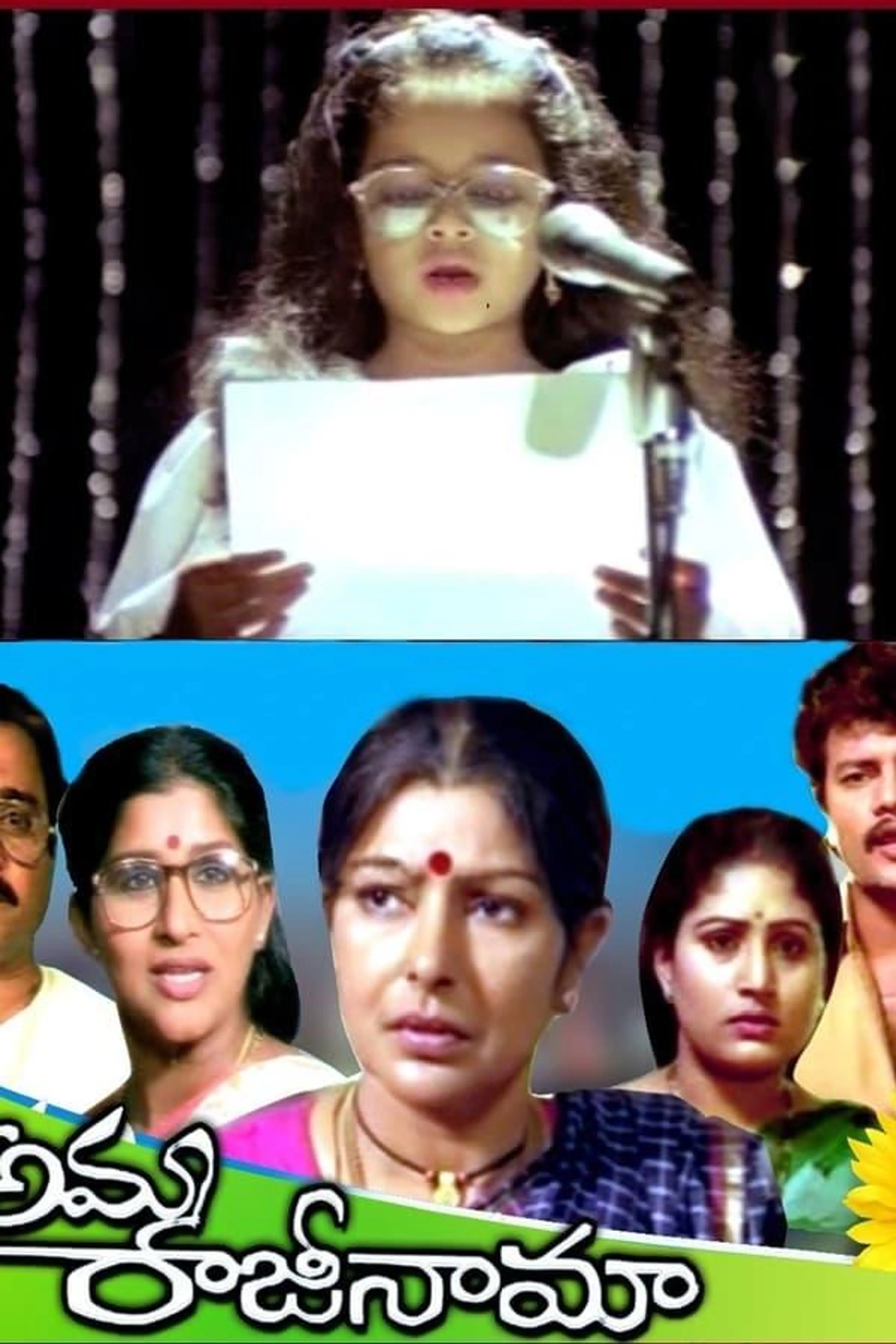 Amma Rajinama