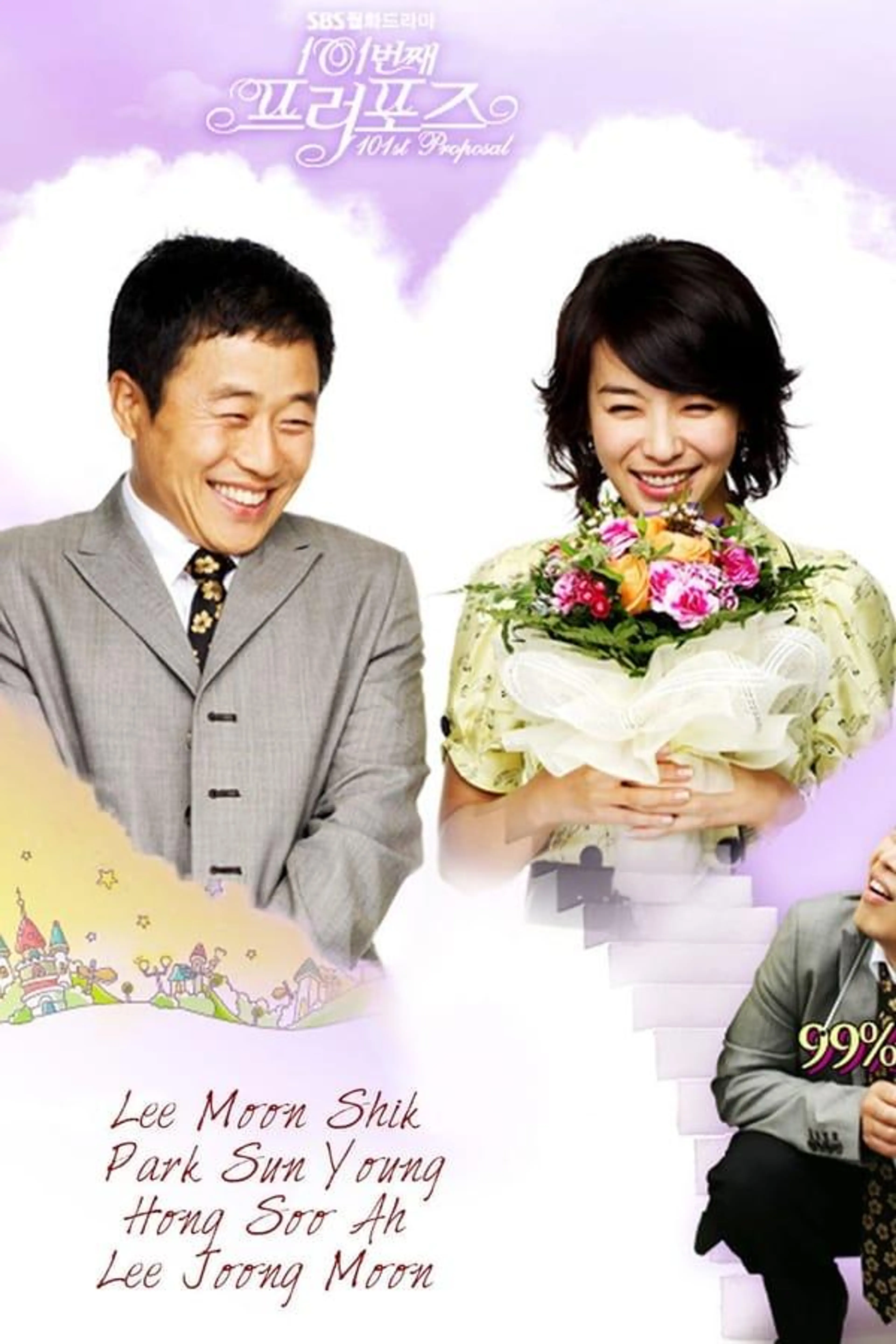 The 101st Proposal Season 1