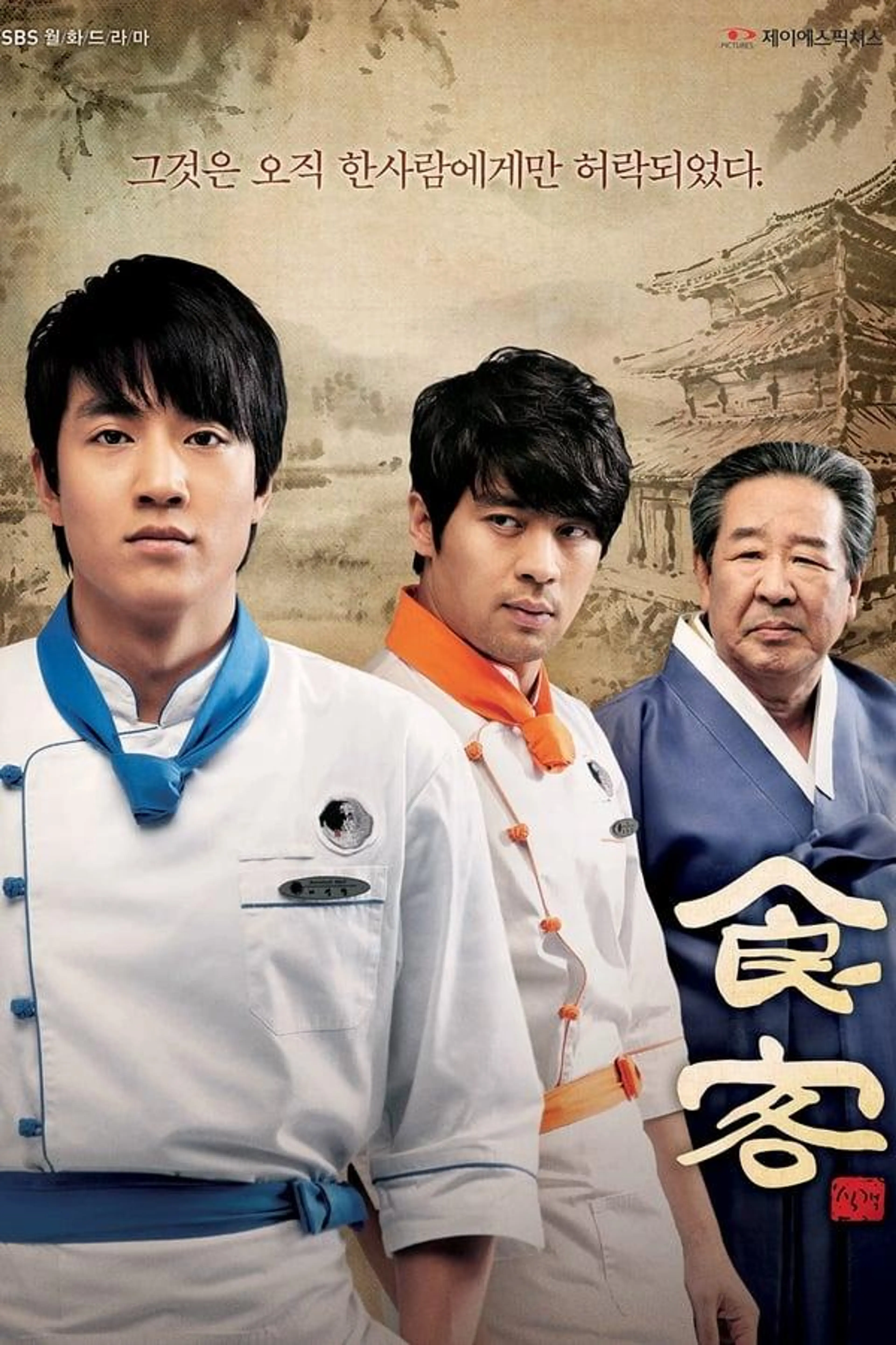 Gourmet Season 1