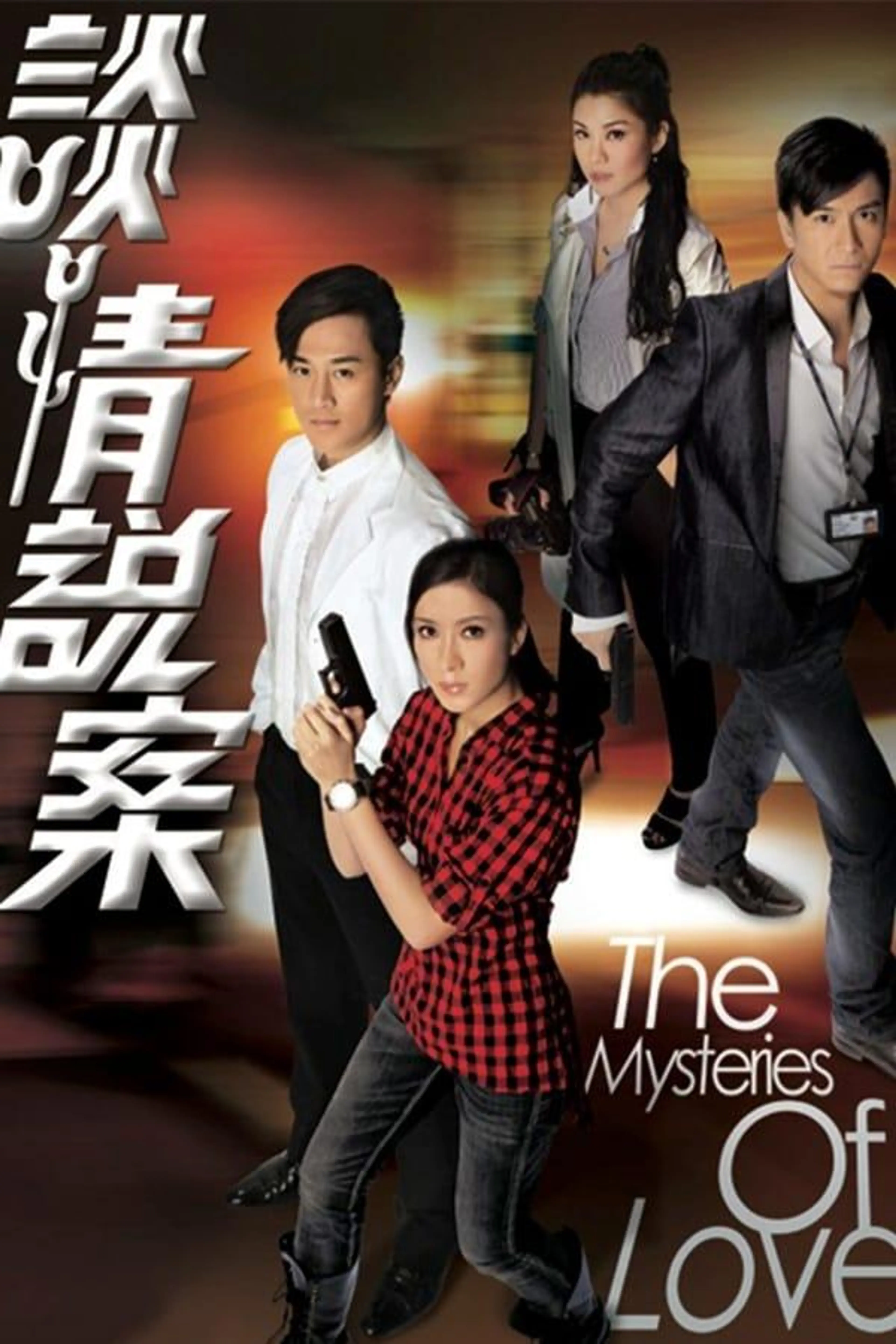 The Mysteries of Love Season 1
