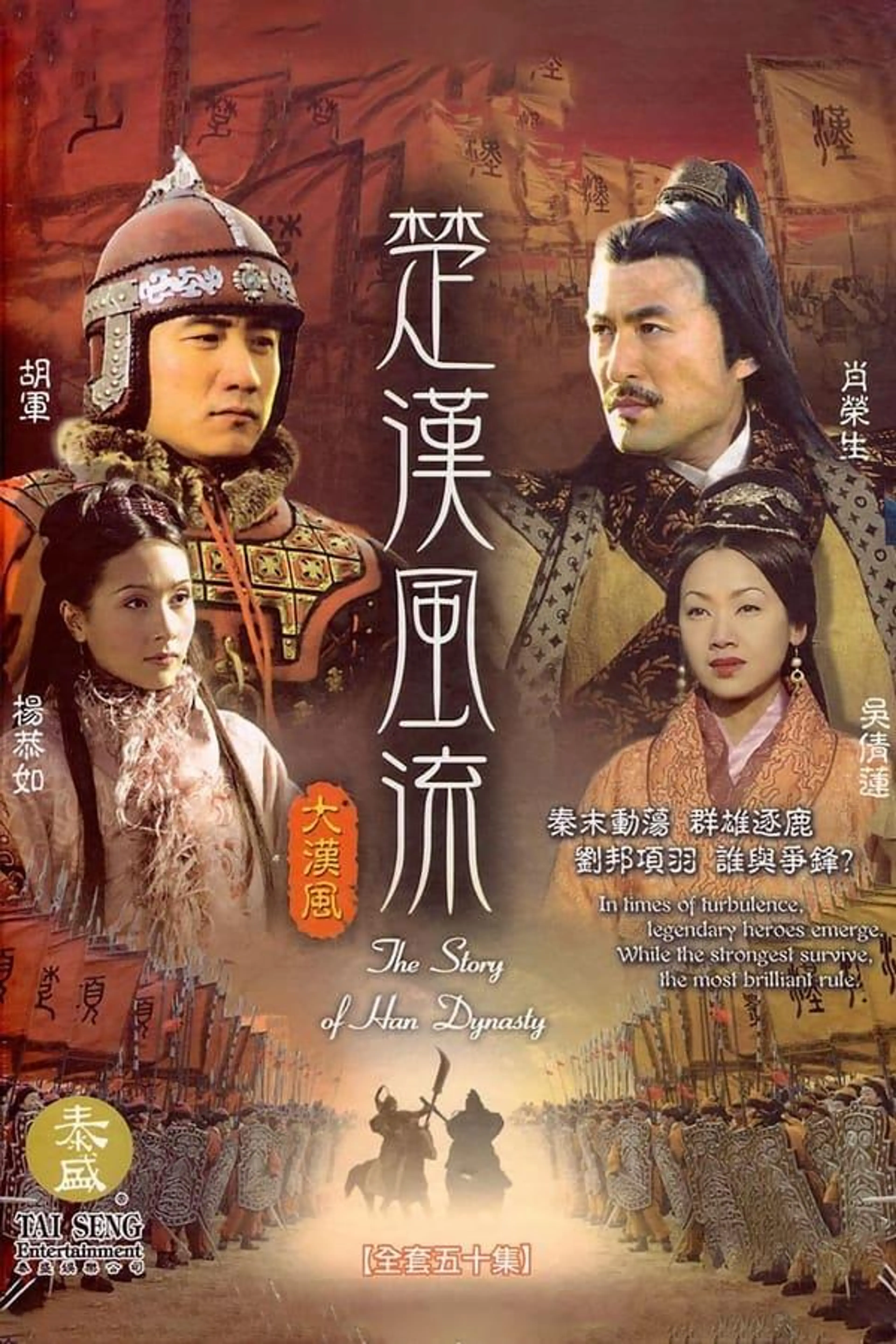 The Story of Han Dynasty Season 1
