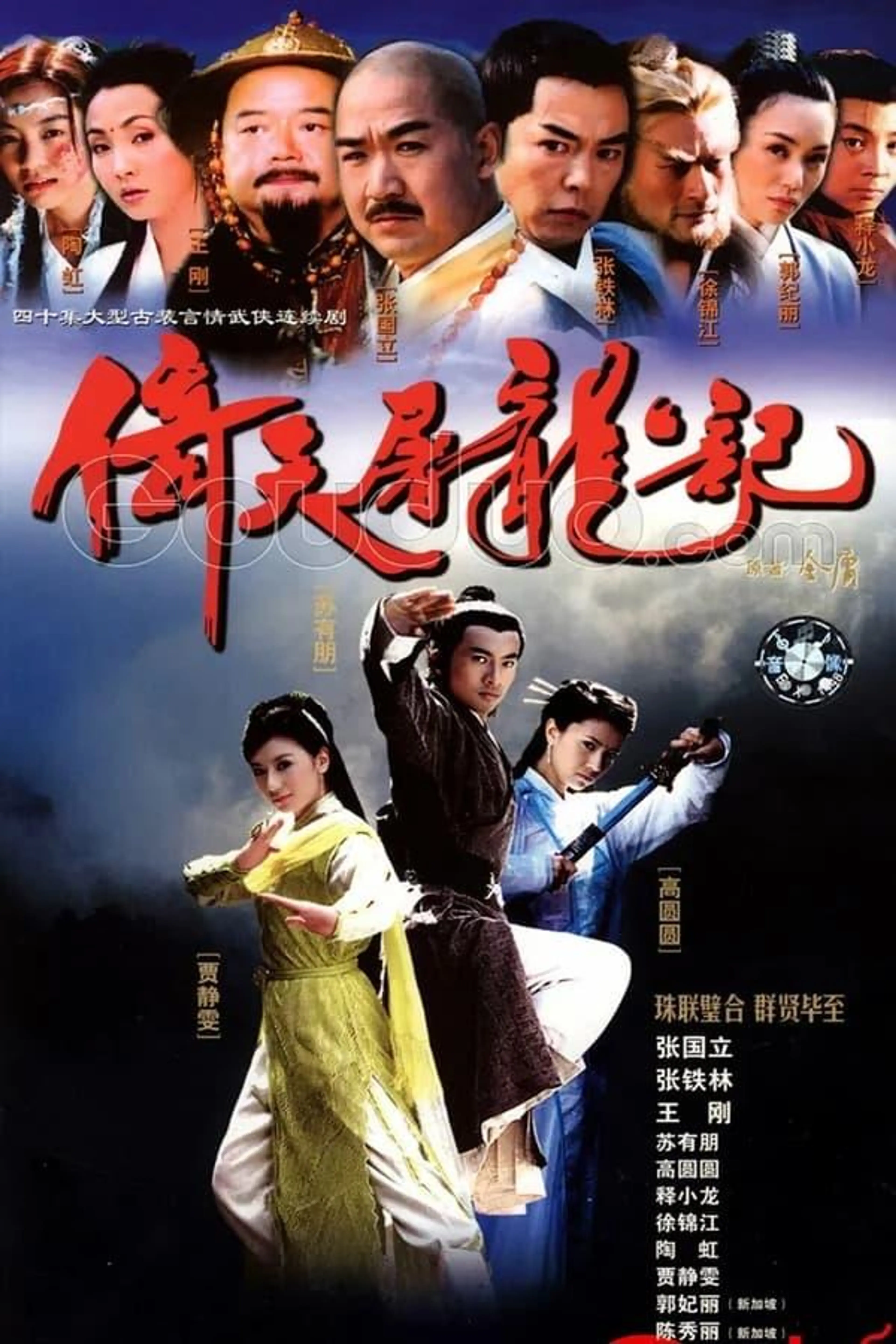 Heavenly Sword and Dragon Sabre Season 1
