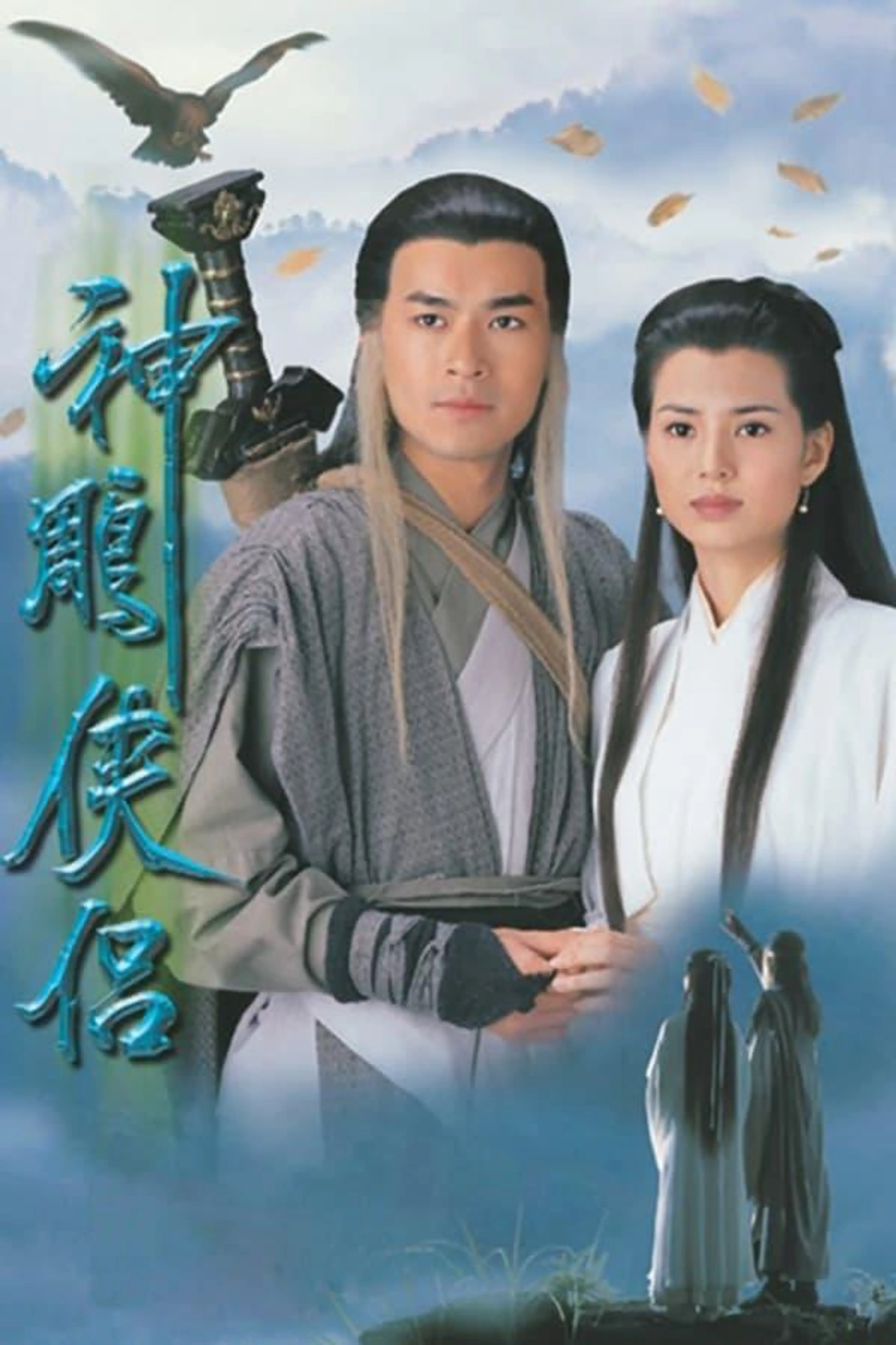 The Condor Heroes 95 Season 1