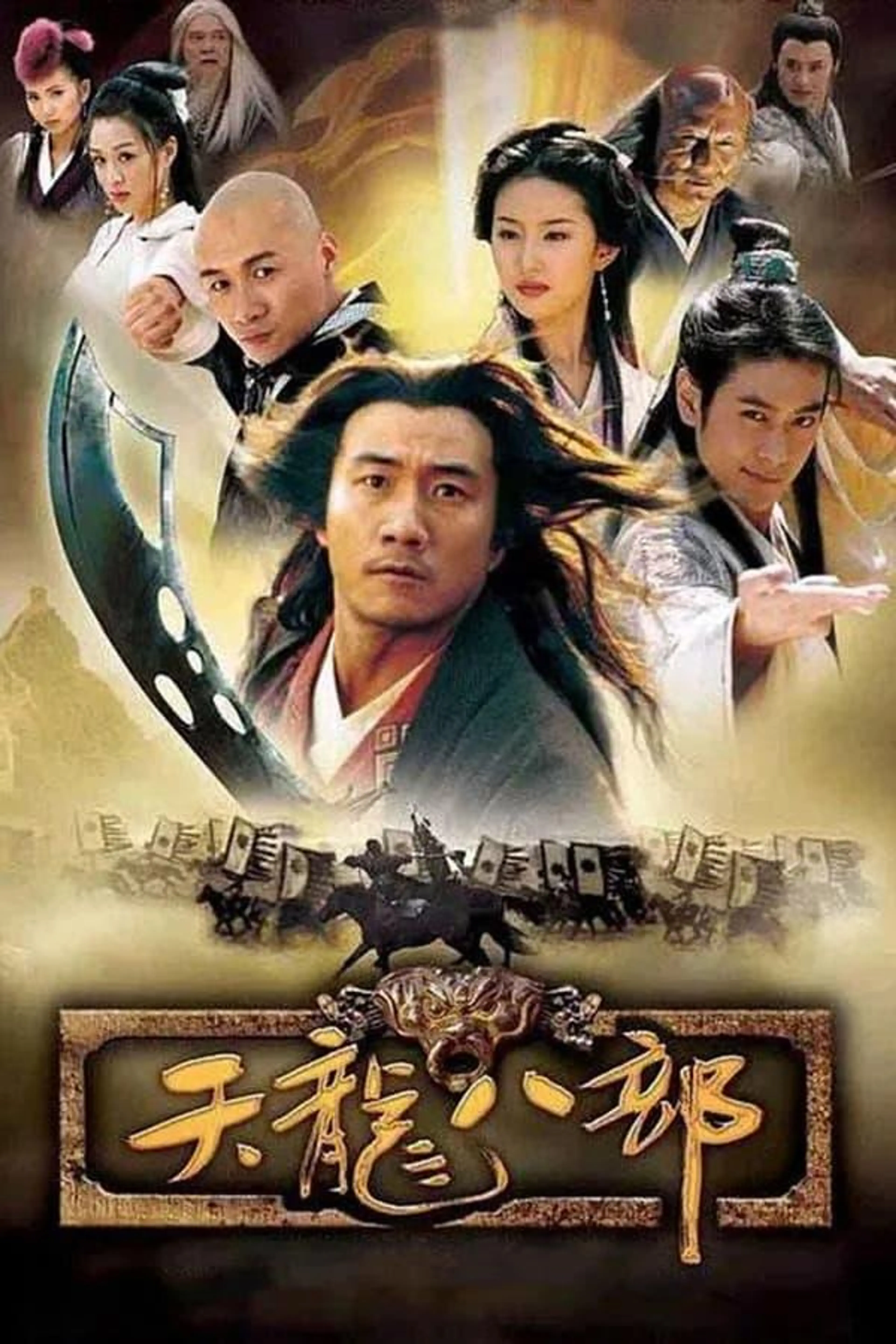 Demi-Gods and Semi-Devils Season 1