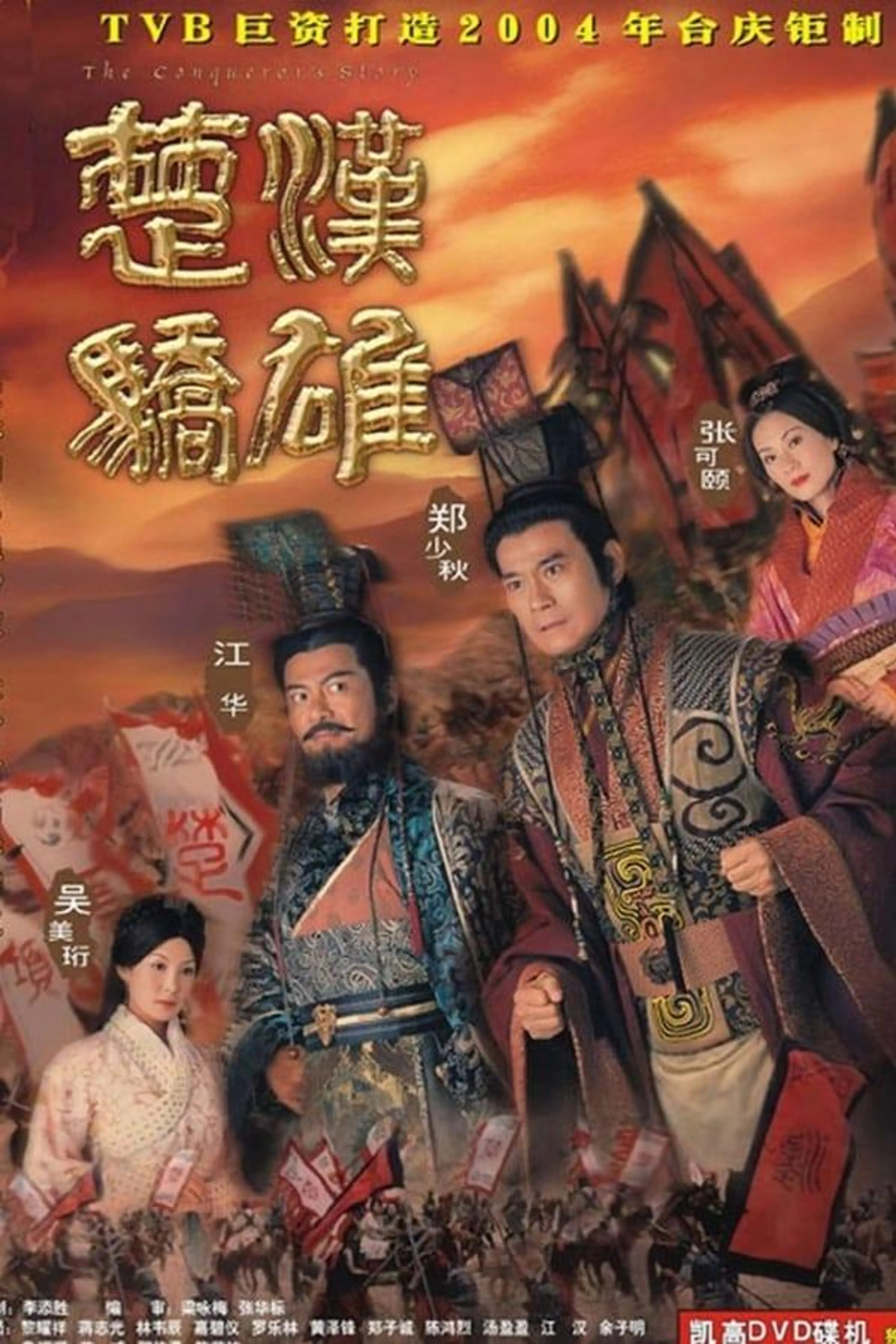 The Conqueror's Story Season 1