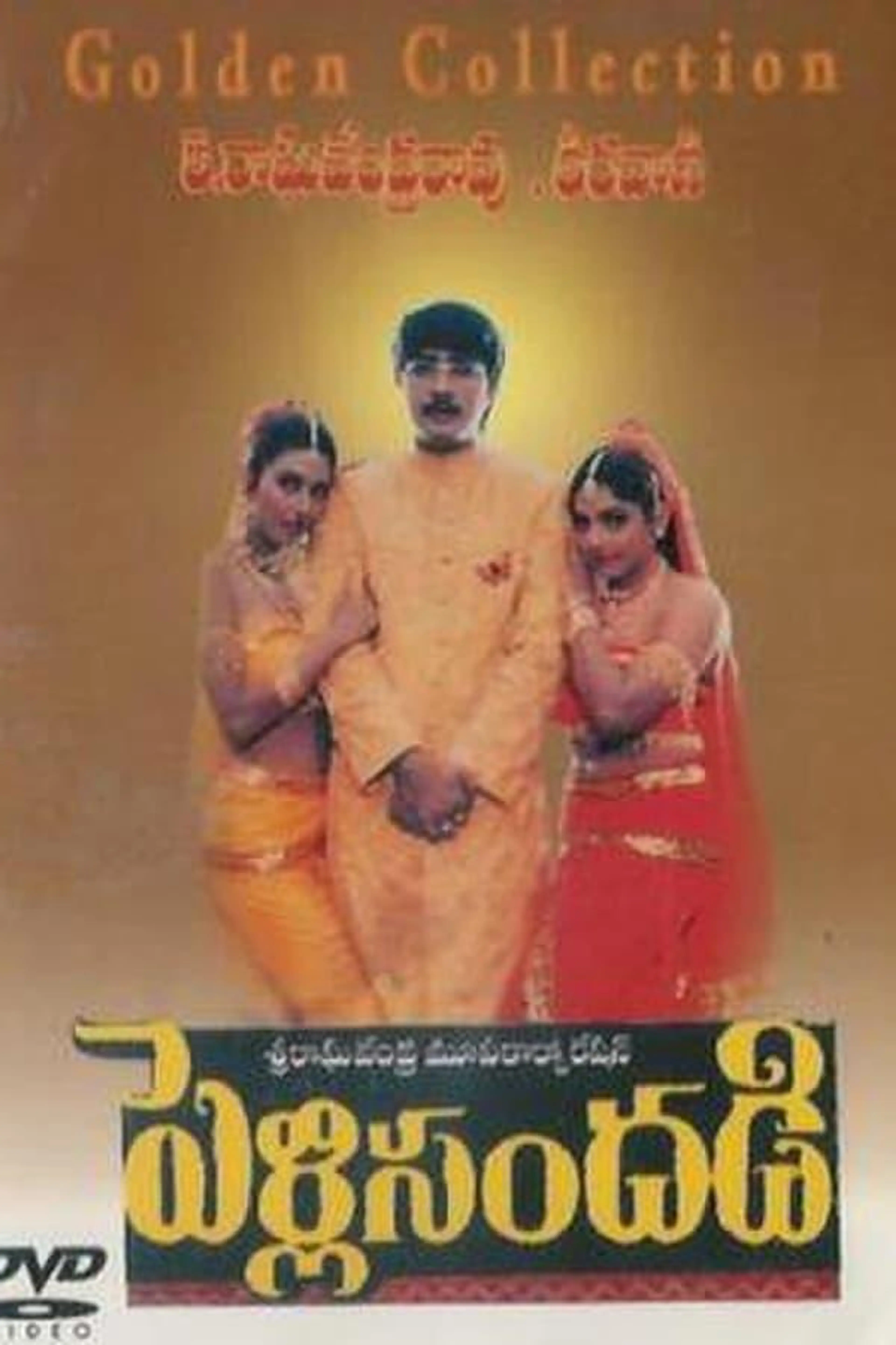 Pelli Sandadi