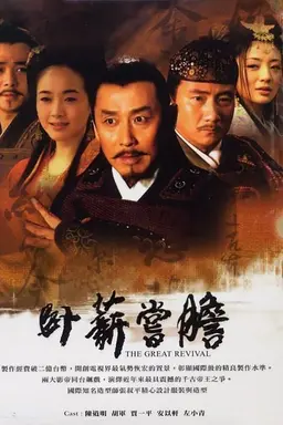 The Great Revival Season 1