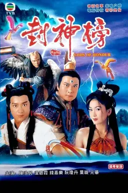 Gods of Honour Season 1
