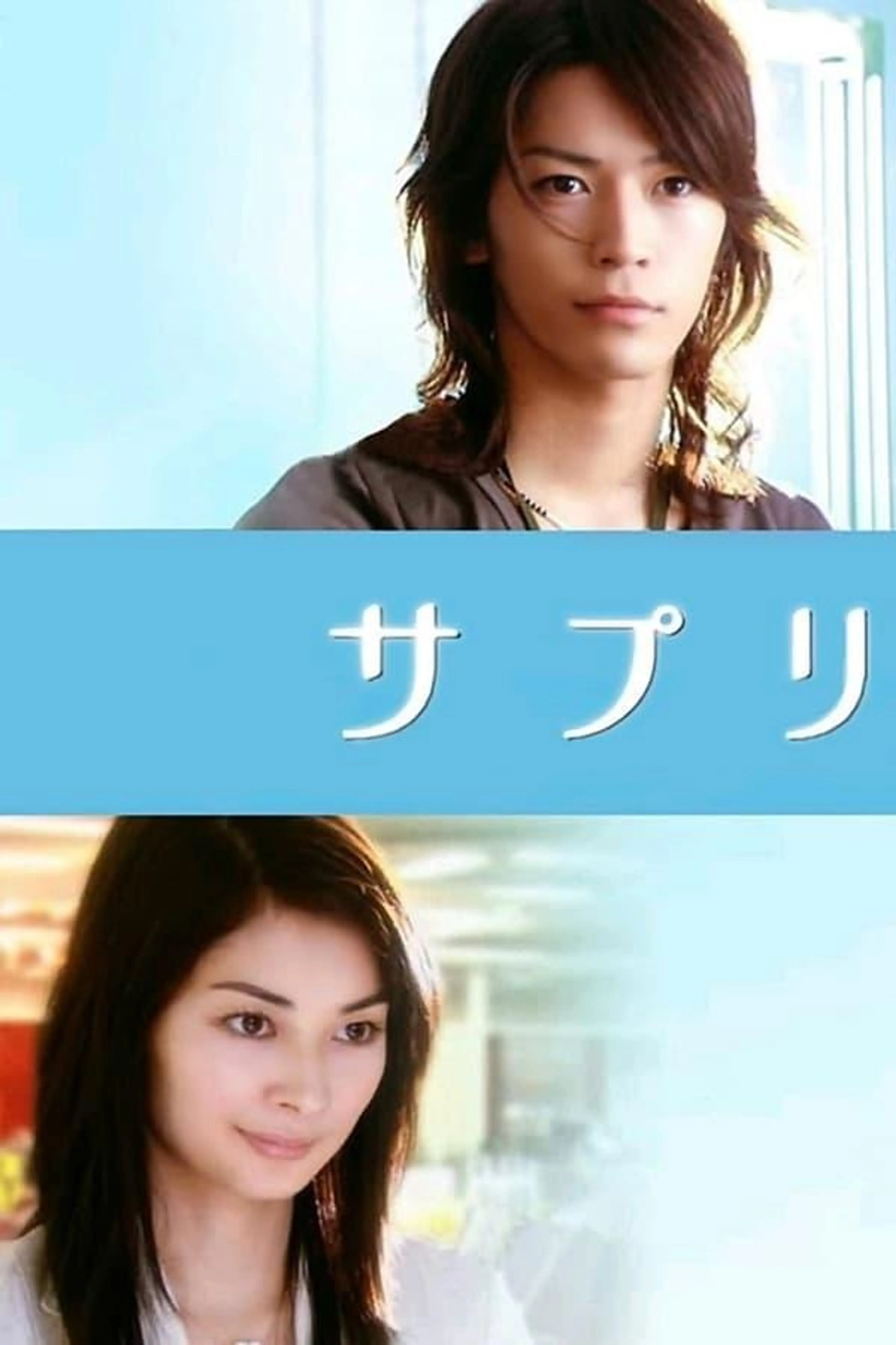 Suppli Season 1