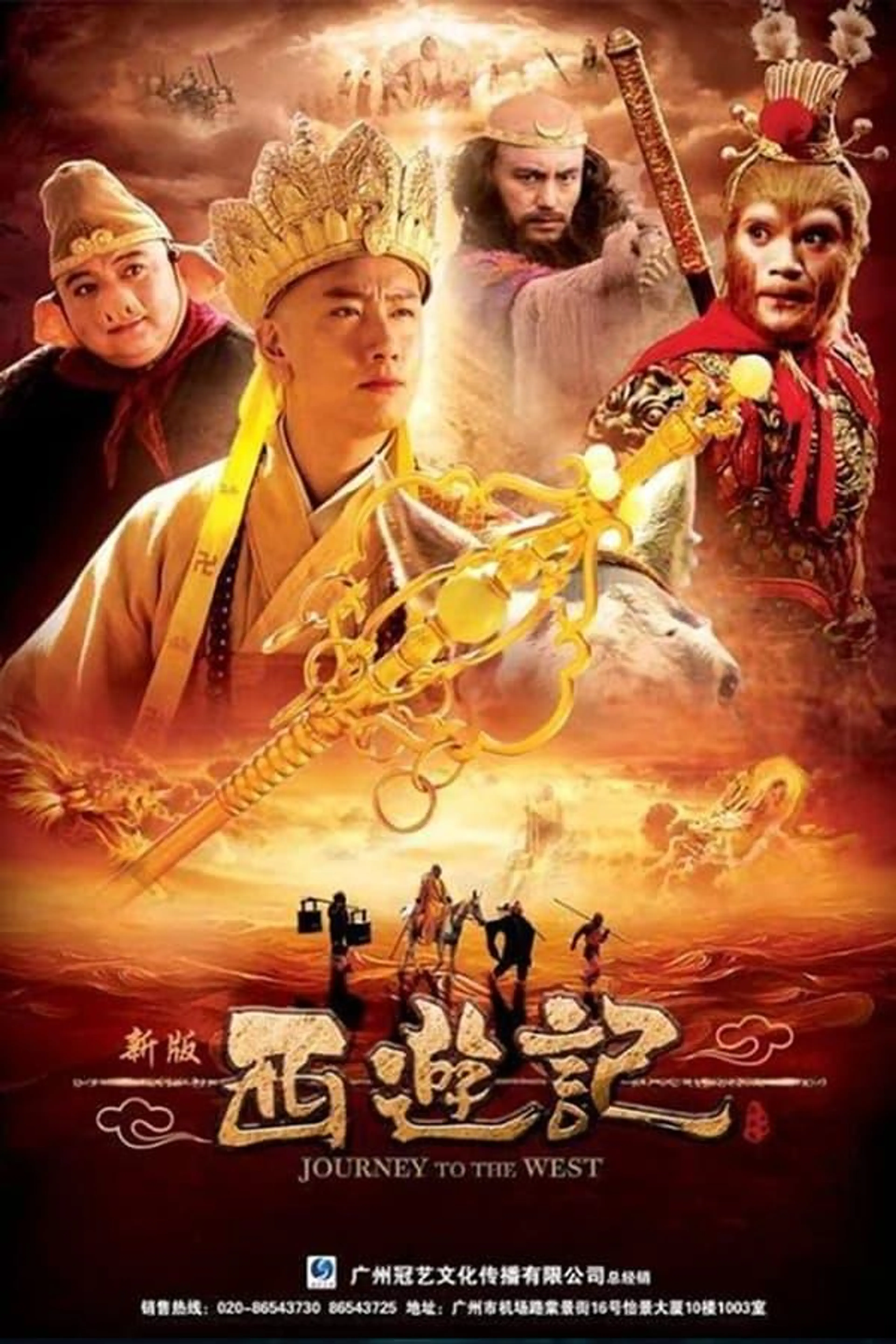 Journey to the West Season 1