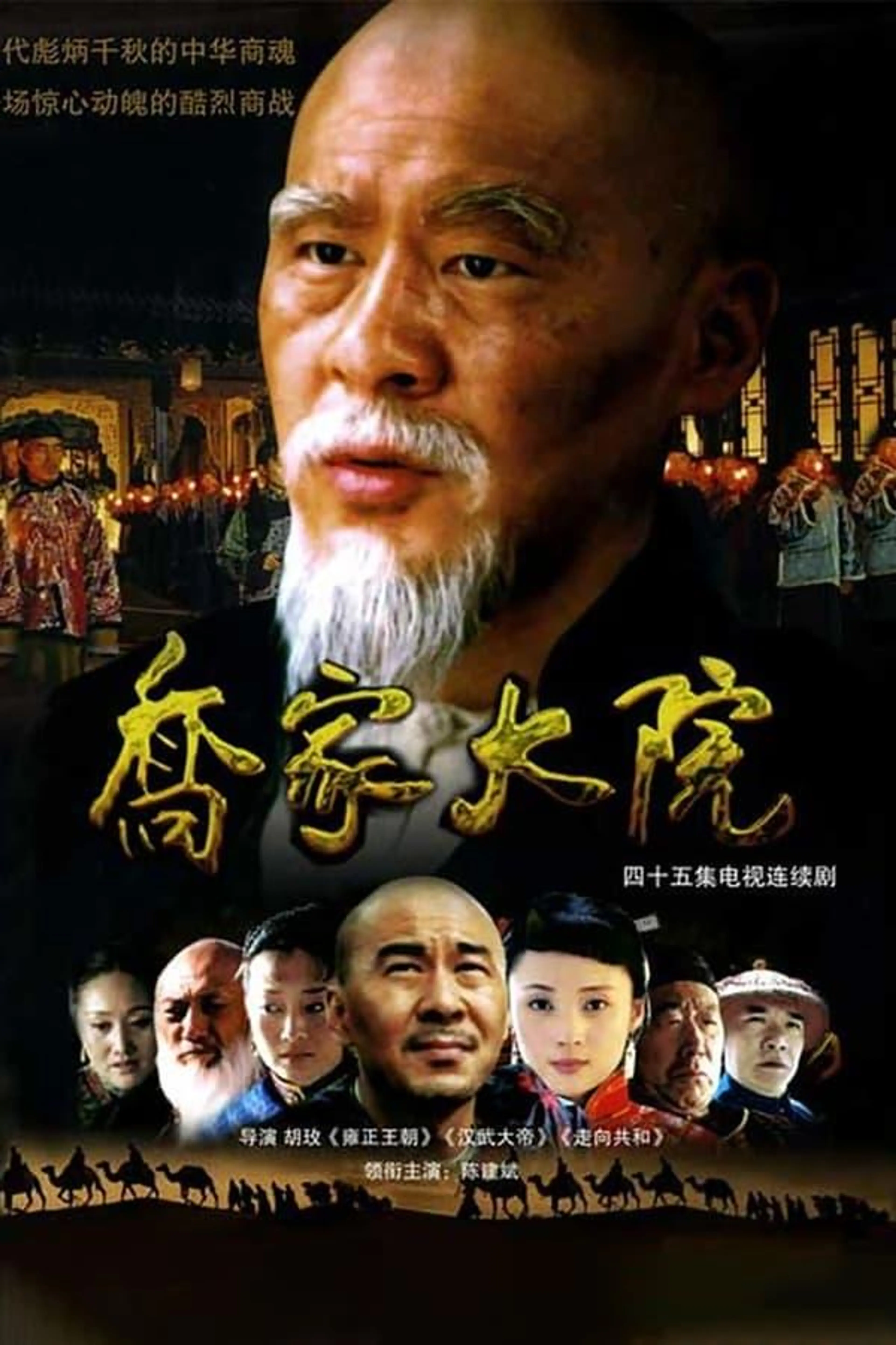 Qiao's Grand Courtyard Season 1