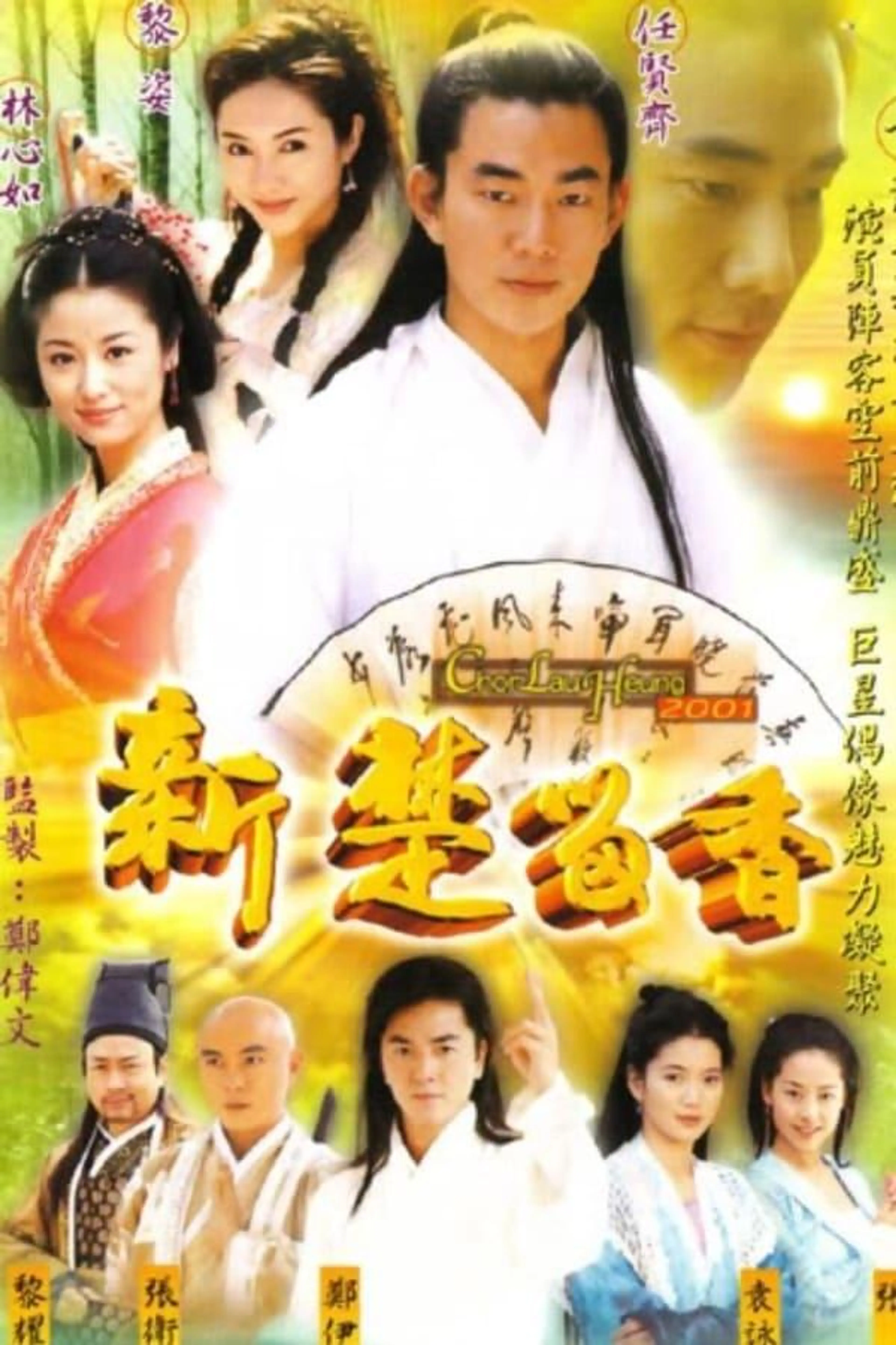 Chor Lau-heung Season 1