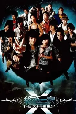The X-Family Season 1