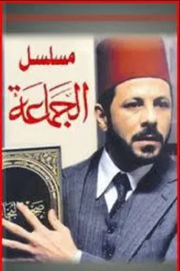 Al-Gama'a Season 2