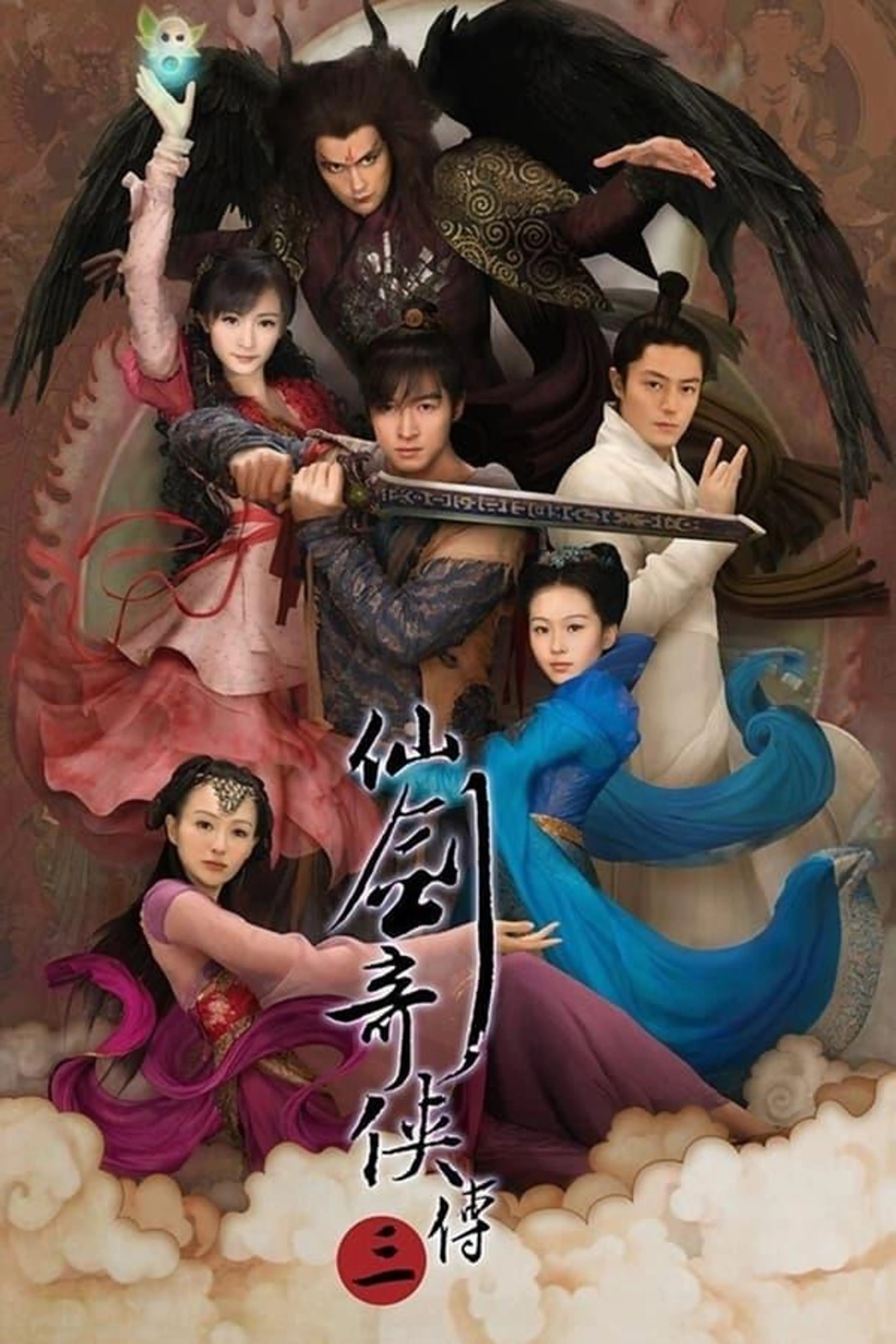 Chinese Paladin 3 Season 1