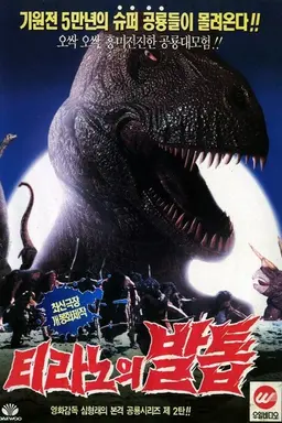 Tyranno's Claw