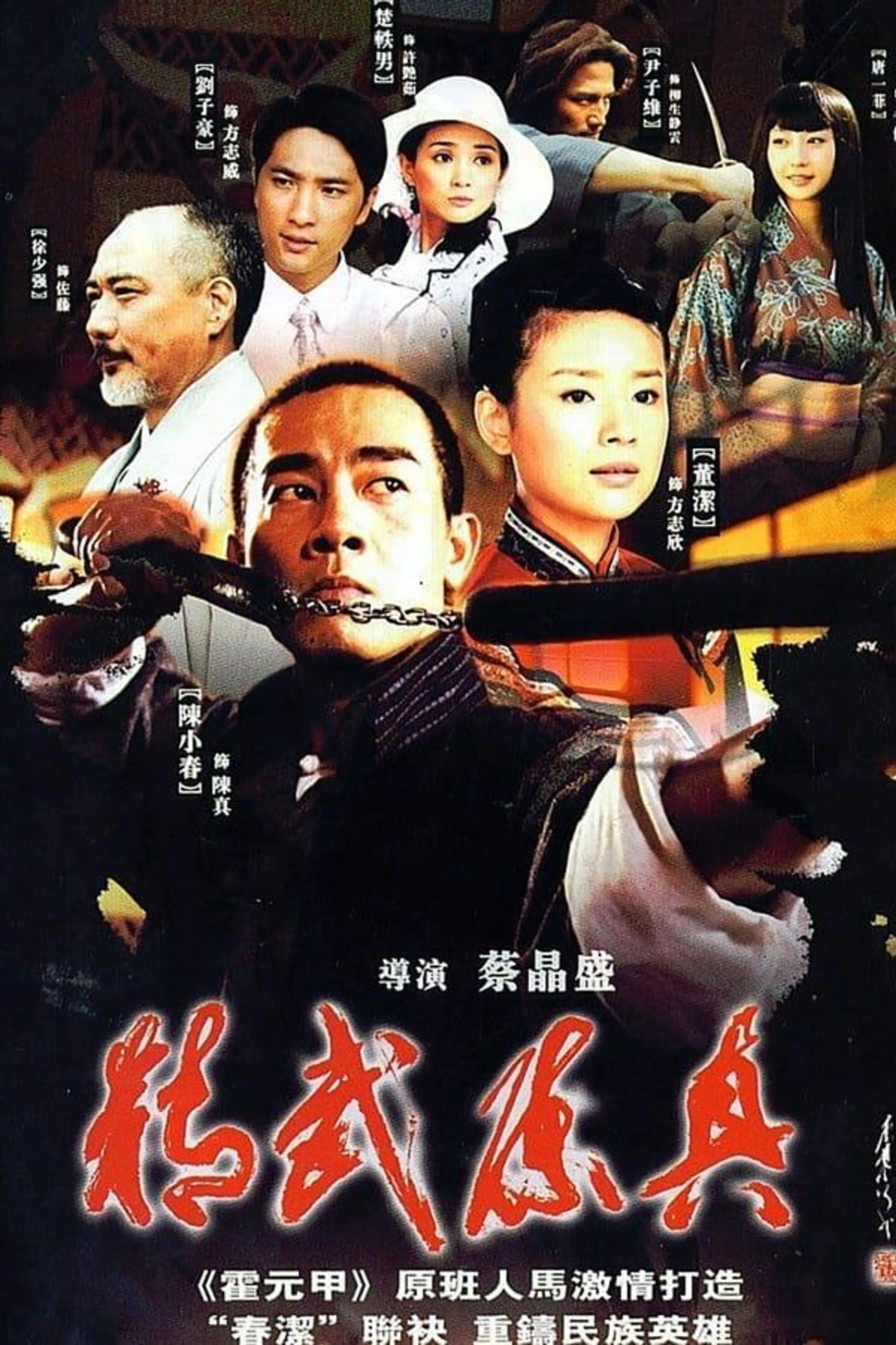 Fury of Chen Zhen Season 1