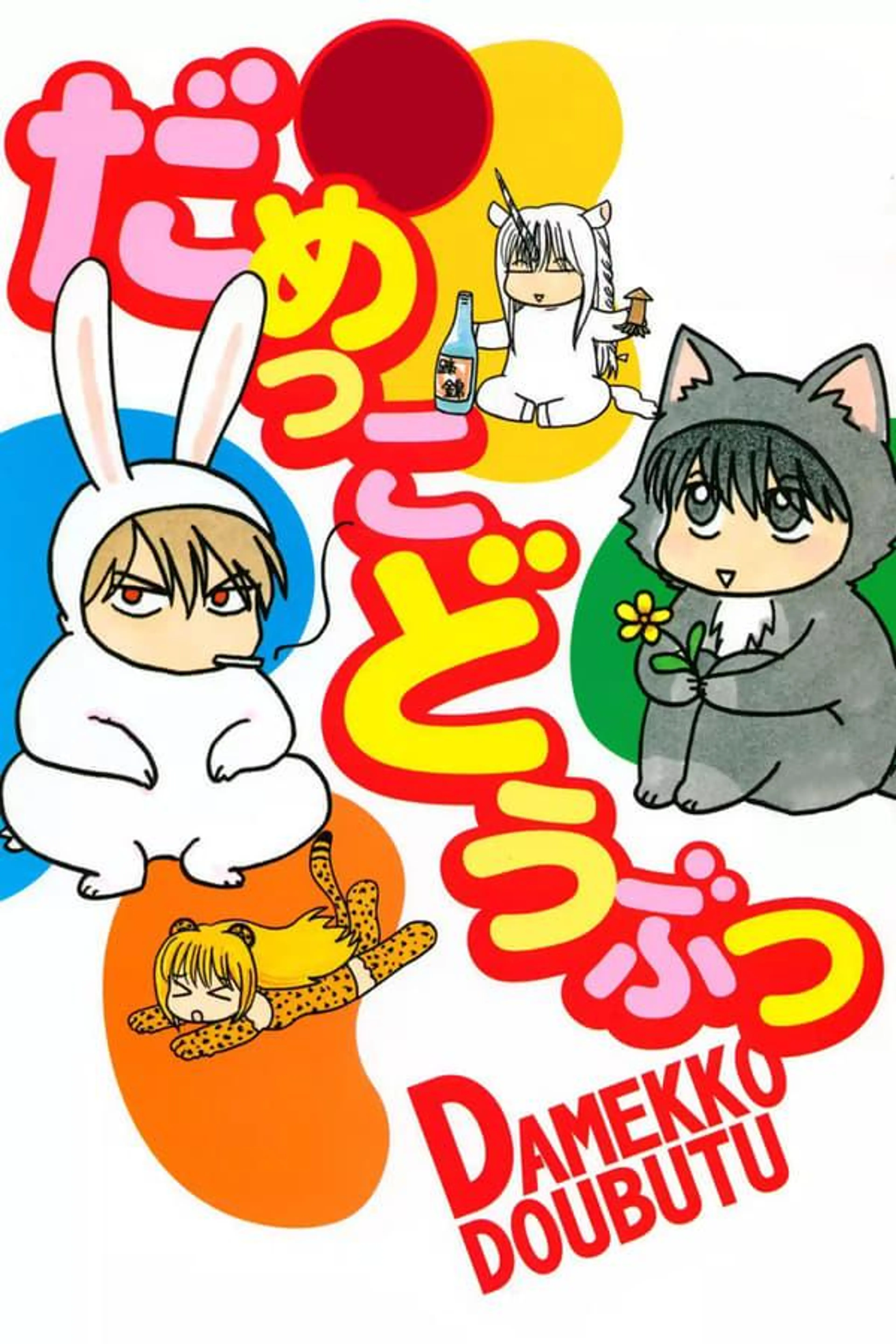 Useless Animals Season 1