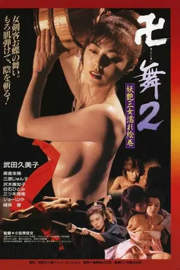 Swastika Dance 2 : Three Erotic Women