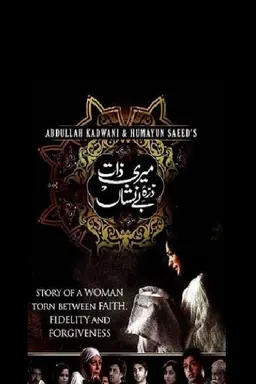 Meri Zaat Zarra-e-Benishan Season 1