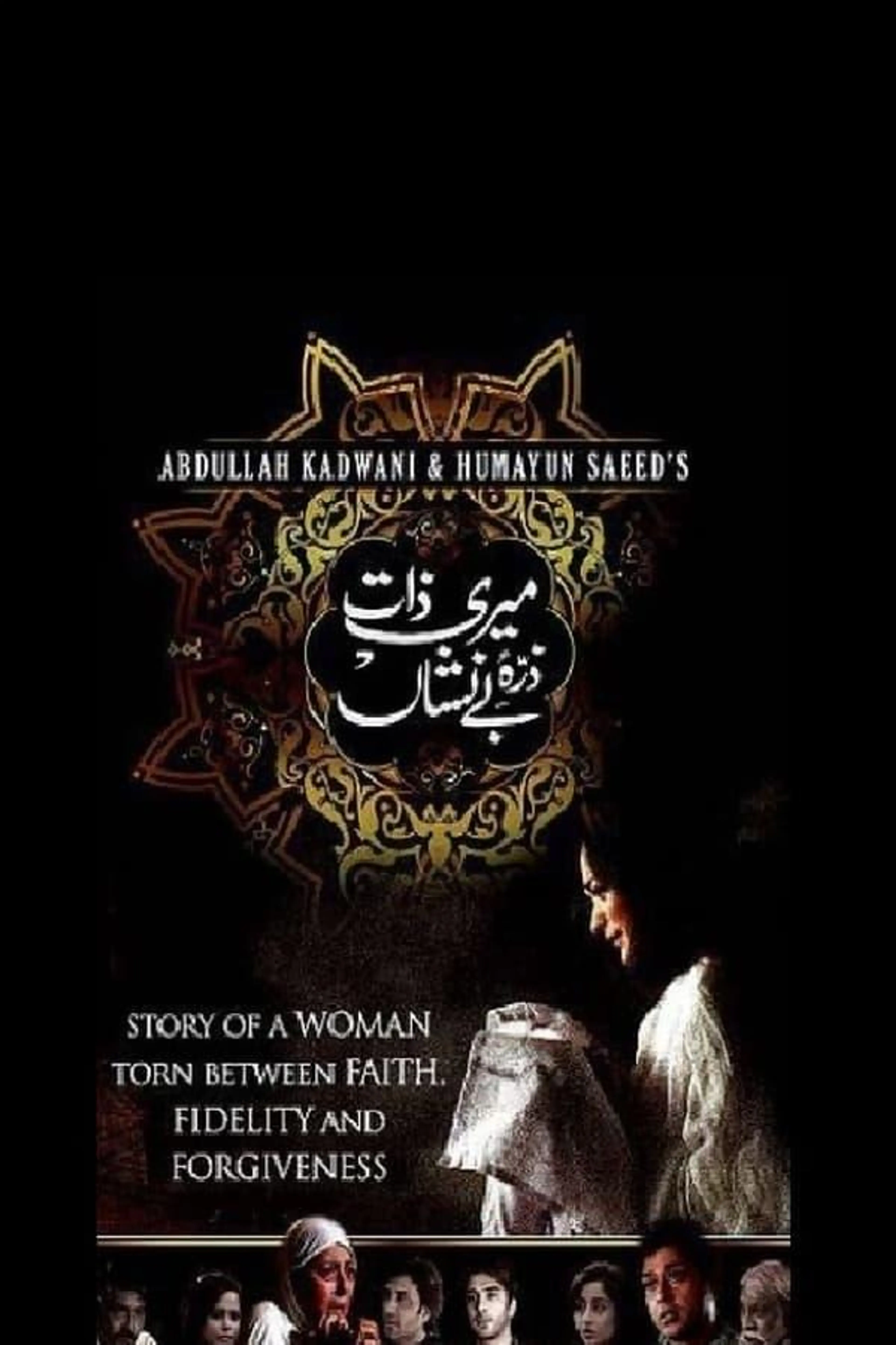 Meri Zaat Zarra-e-Benishan Season 1