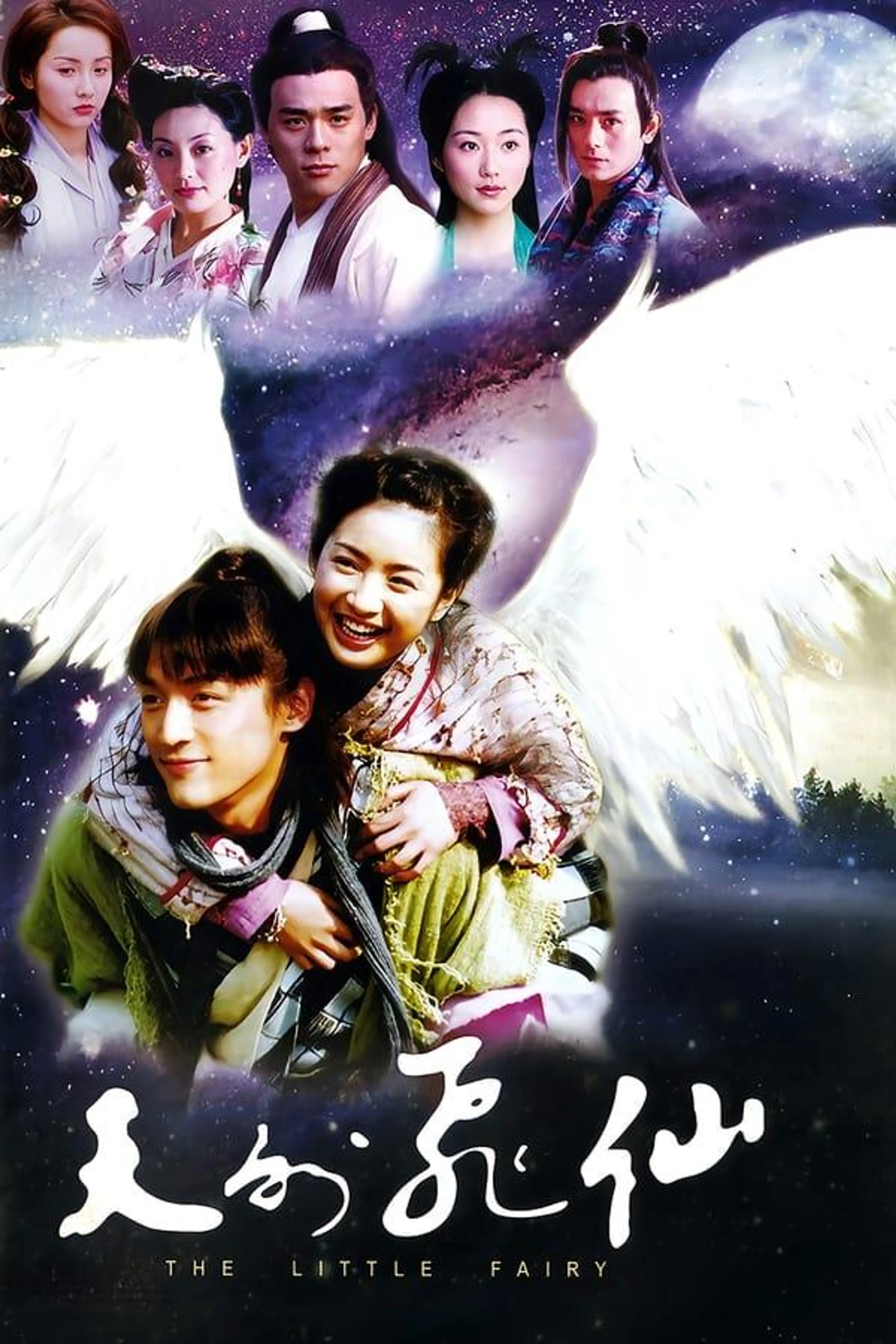 The Little Fairy Season 1