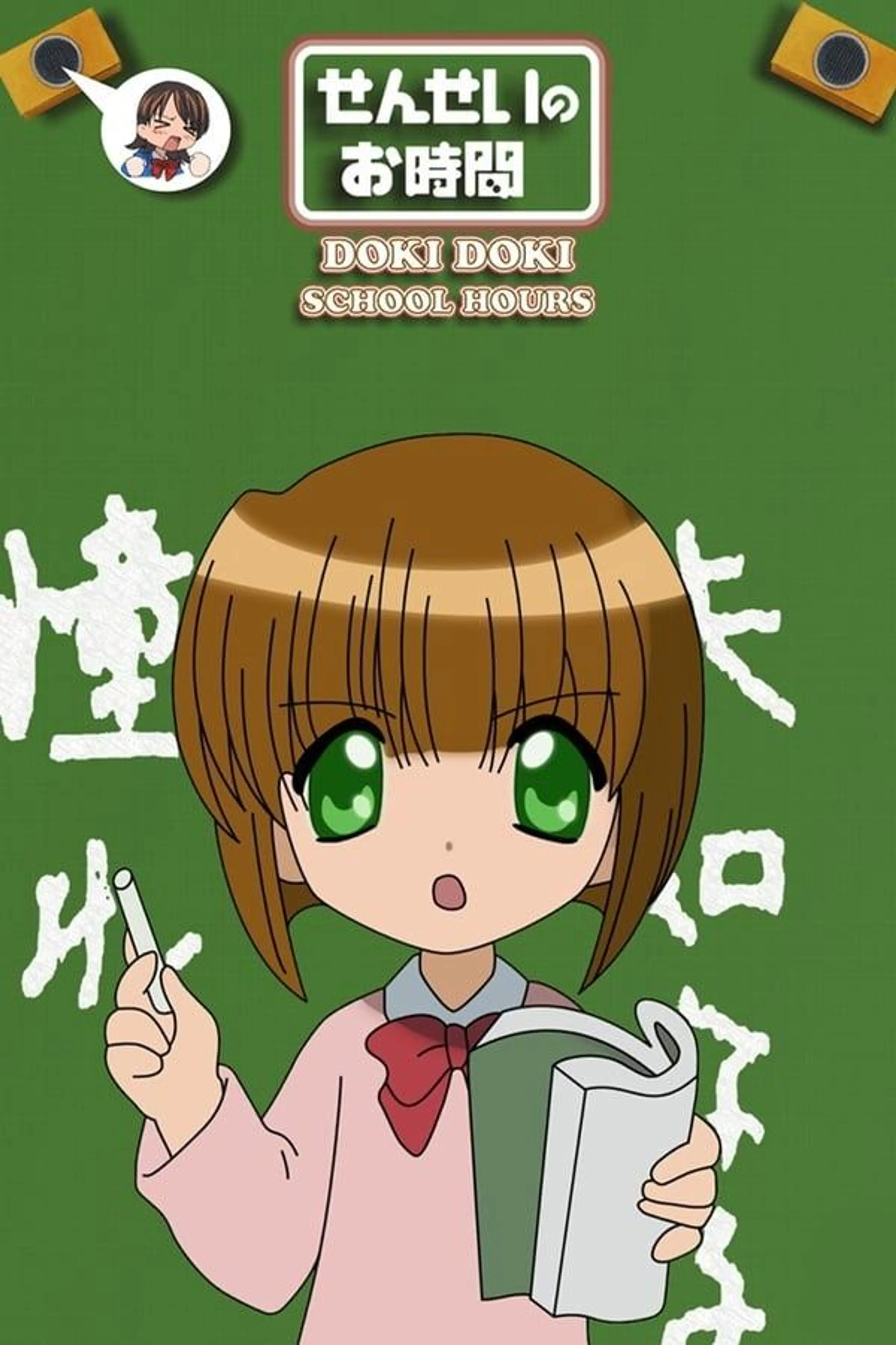 Doki Doki School Hours Specials