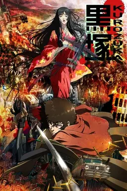 Kurozuka Season 1
