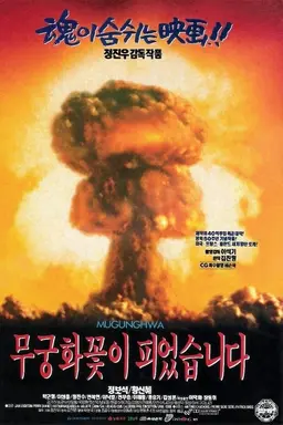 Korean National Flower
