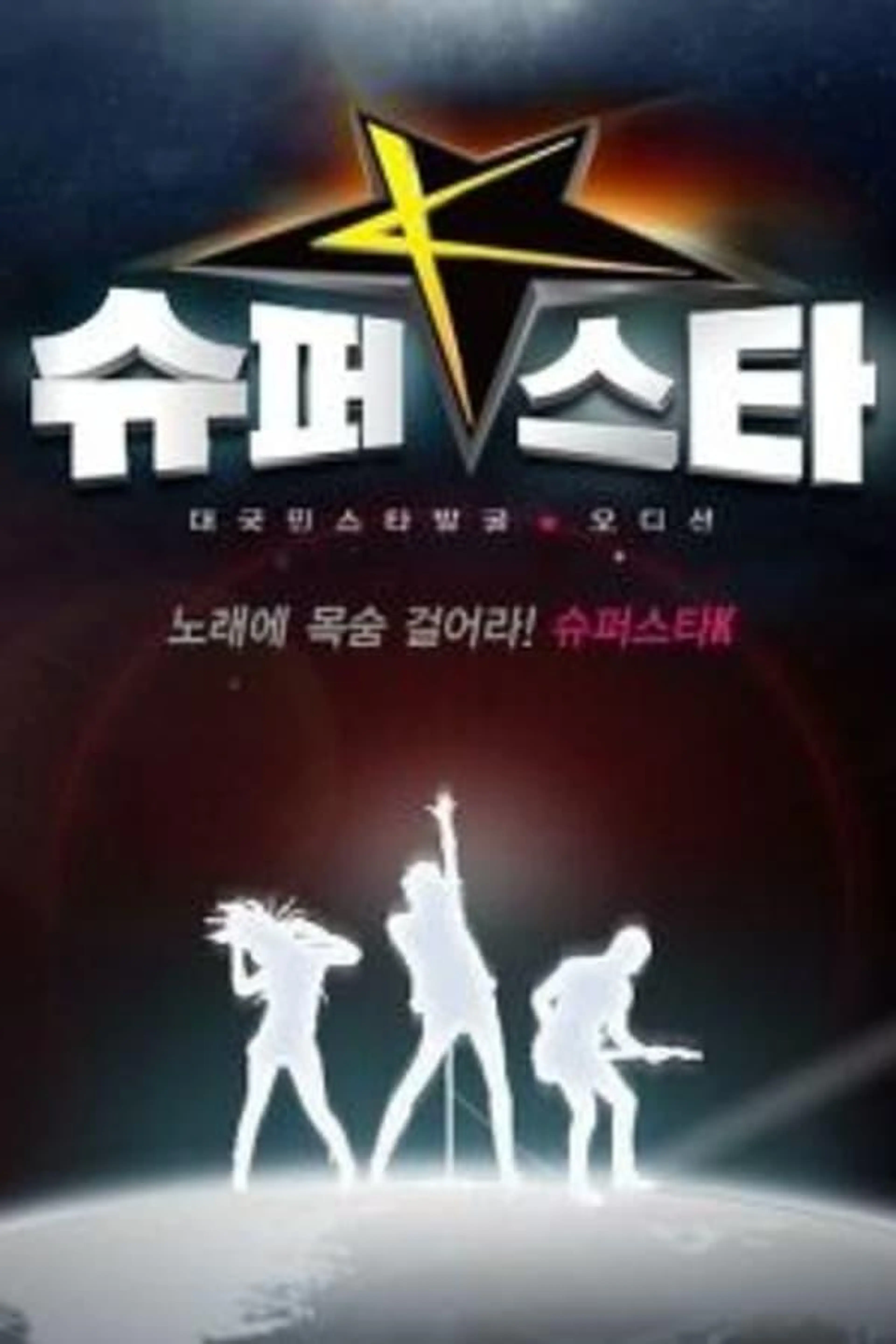 Superstar K Season 8