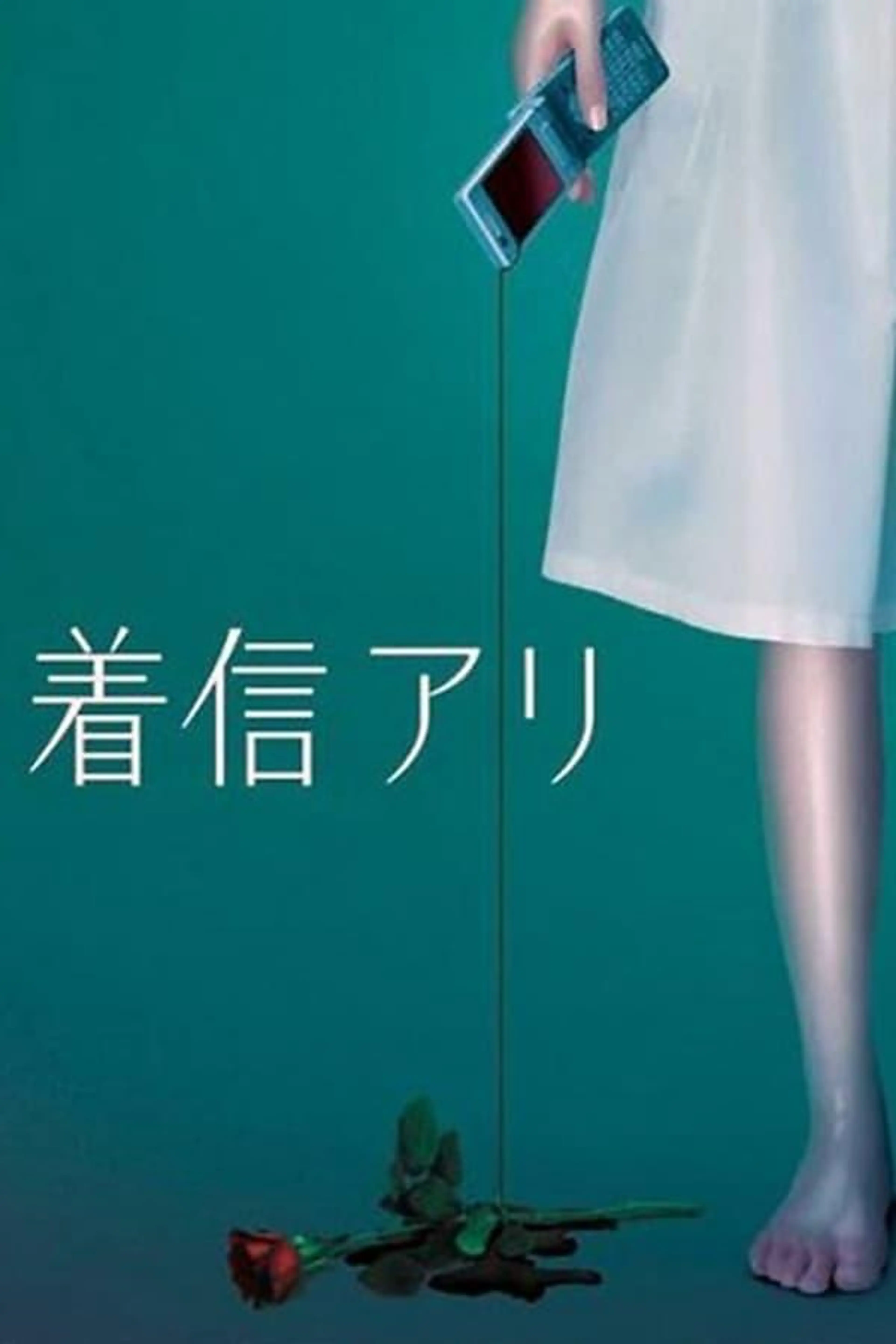 One Missed Call Miniseries