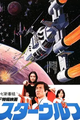 Star Wolf Season 1