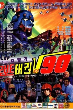 Robot Taekwon V 90