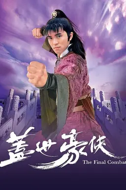 The Final Combat Season 1