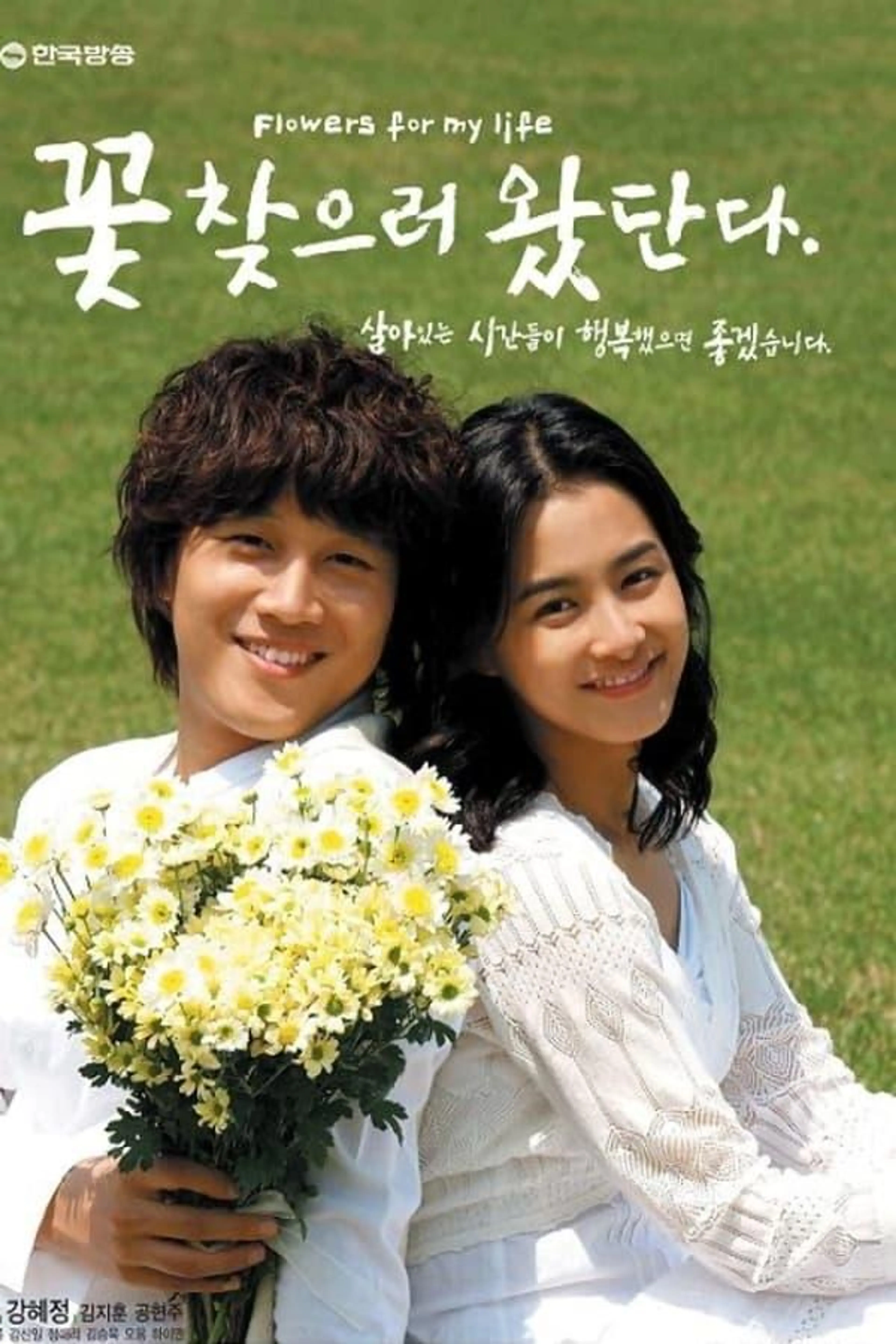 Flowers for My Life Season 1
